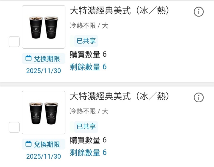 全家大特濃美式6杯