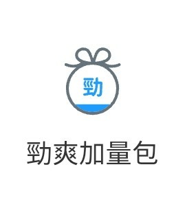 2026 中華電信 勁爽加量包 5G/7G/9G/30日吃到飽