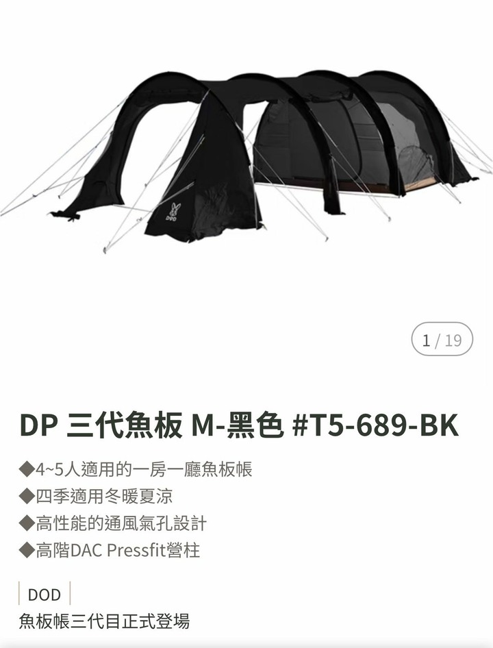 二手日本DOD黑兔M三代魚板隧道帳大全配（含內帳、頂布、客廳帳地布、地布地墊、胡蘿蔔營釘、廚房紙巾袋）南高屏面交，1元起標尋有緣人