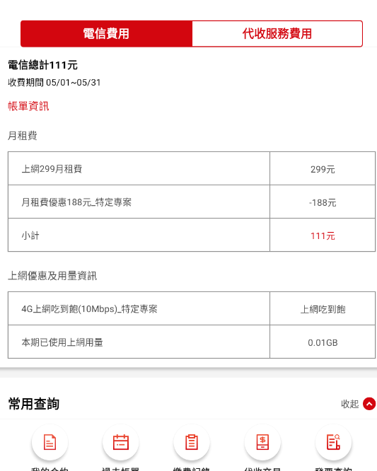 Line mobile 111 門號轉讓過戶 電信111門號過戶
