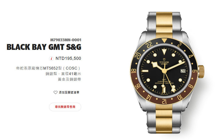 TUDOR帝陀 Black Bay GMT S&G M79833MN-0001