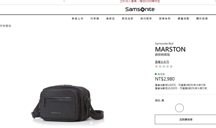 Samsonite Red MARSTON斜背包，99元起標無底價