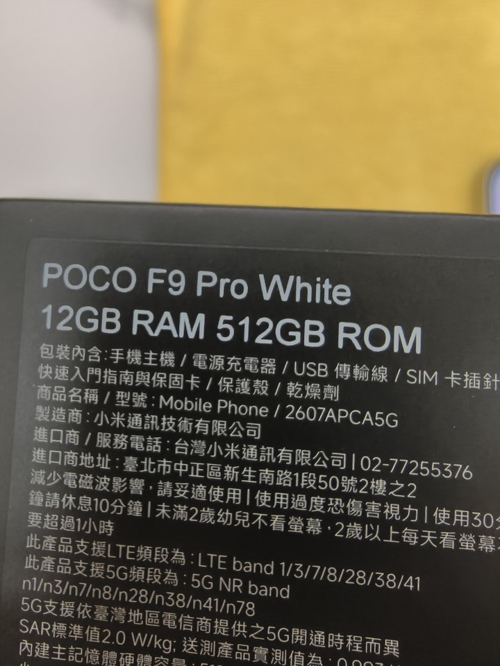 9.99成新POCO F9 PRO 白，12+512G,原廠兩年保，附電子發票!
