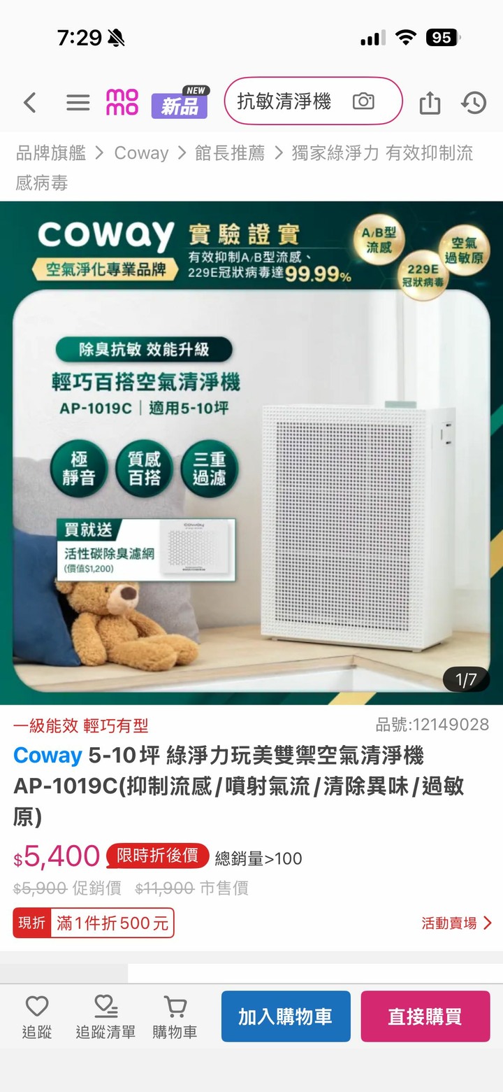 Coway 5-10坪 綠淨力玩美雙禦空氣清淨機 AP-1019C(抑制流感/噴射氣流/清除異味/過敏原)
