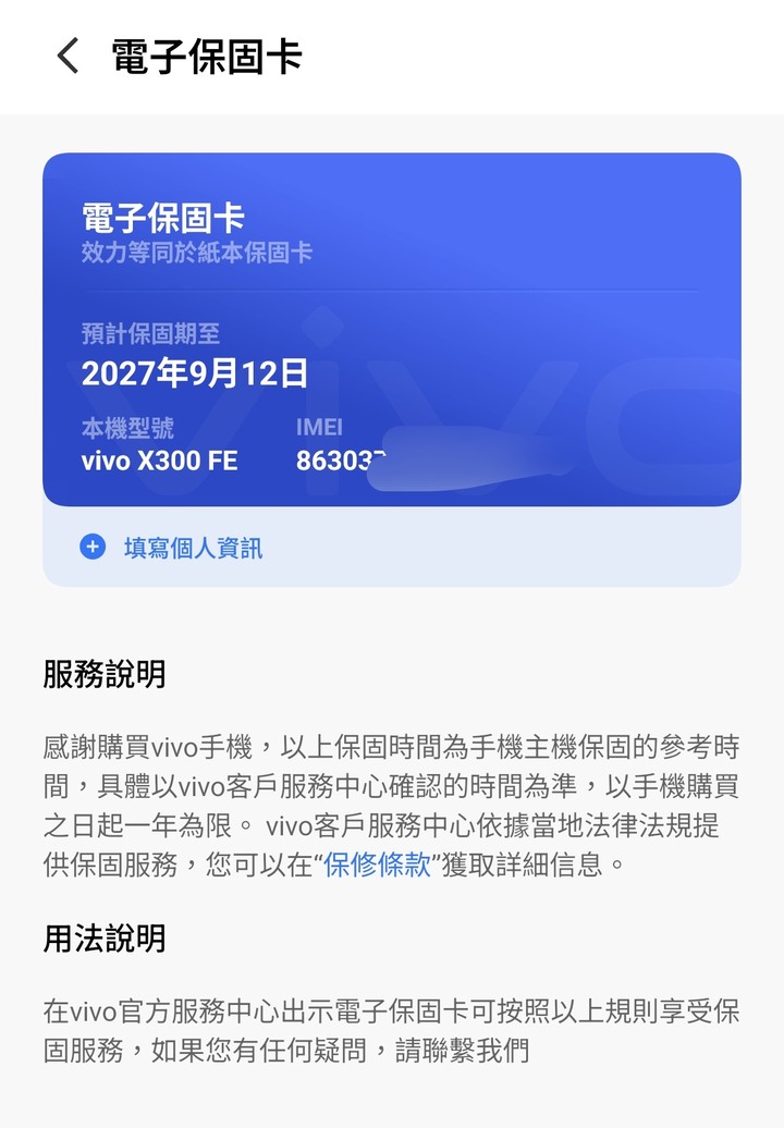 vivo x300 fe 12/512g 白色 只開通一天