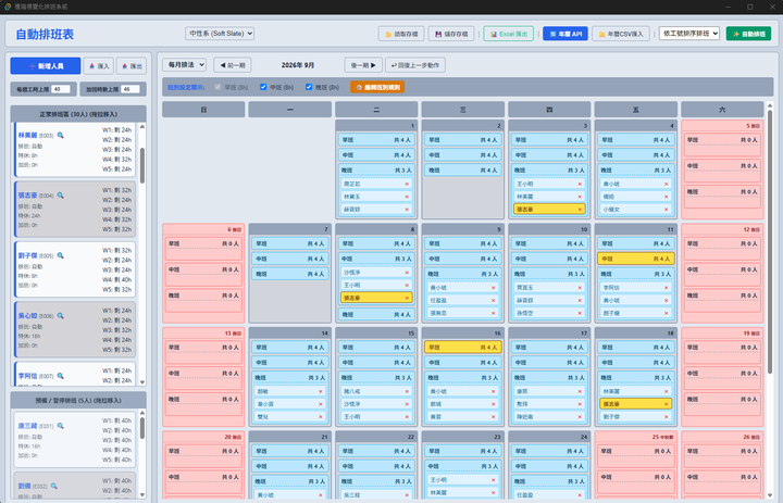 自製小軟體工具 自動排班工具 Advanced Scheduler Pro