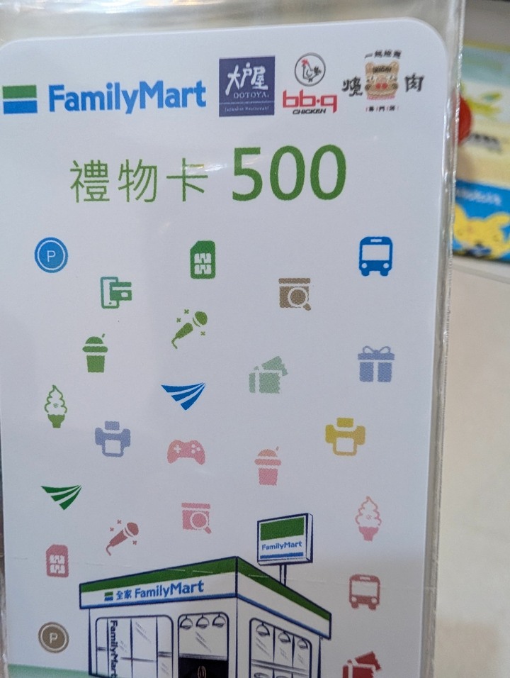 售全家禮物卡面額五百元