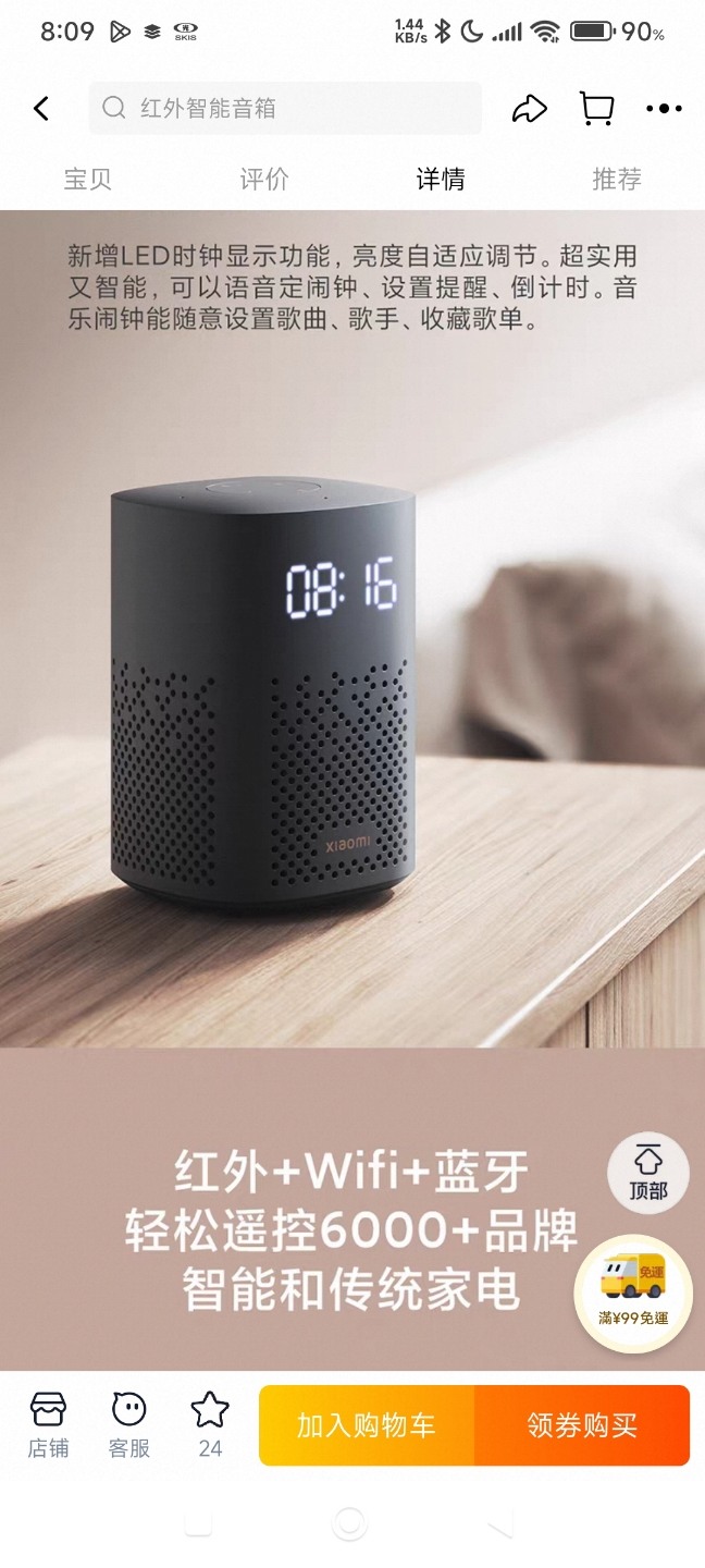 小米 小愛音箱play增強版