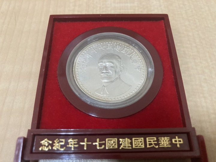 中華民國建國70年紀念銀幣