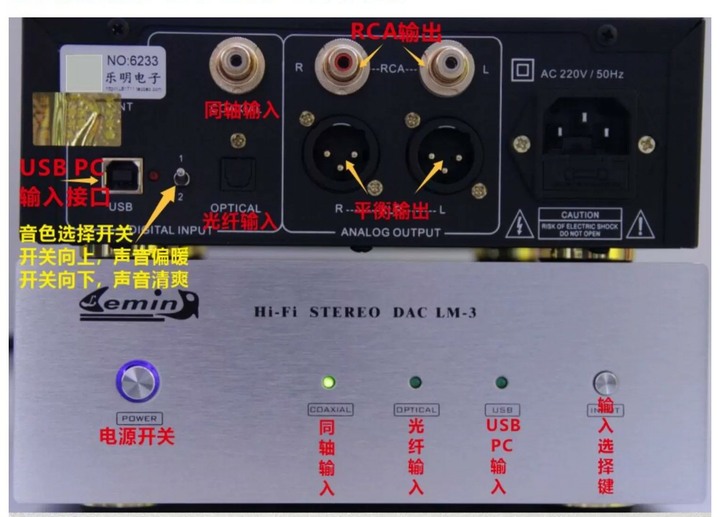 樂明LM-3-雙PCM1794平衡解碼器DAC(110V)