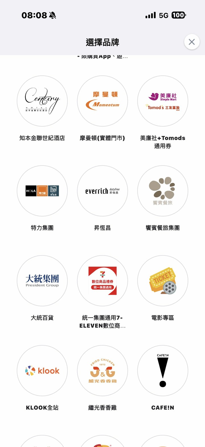 Edenred 宜睿電子禮券