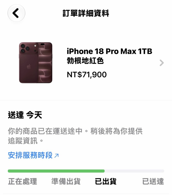 「高雄」 iPhone 18 Pro MAX 勃根地紅 1TB
