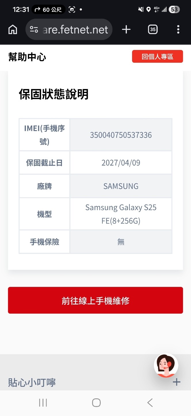 samsung s25 fe 8+256g