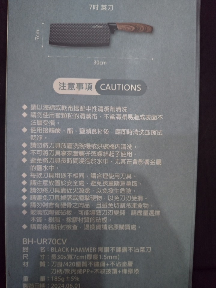 義大利 BLACK HAMMER 黑鑽系列 7吋菜刀 黑鑽不鏽鋼不沾菜刀