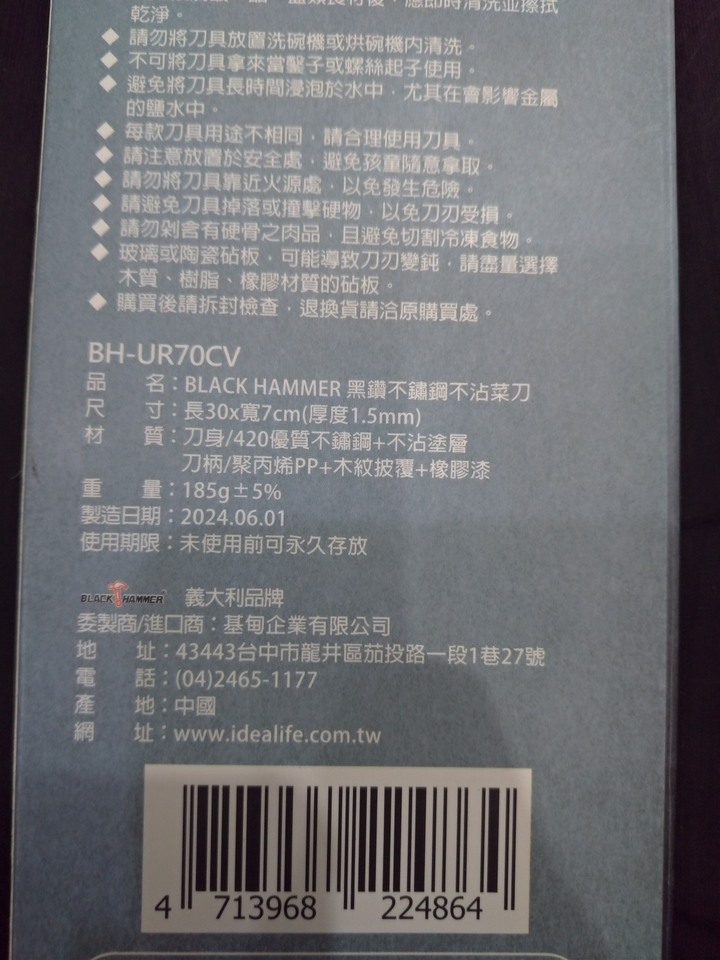 義大利 BLACK HAMMER 黑鑽系列 7吋菜刀 黑鑽不鏽鋼不沾菜刀