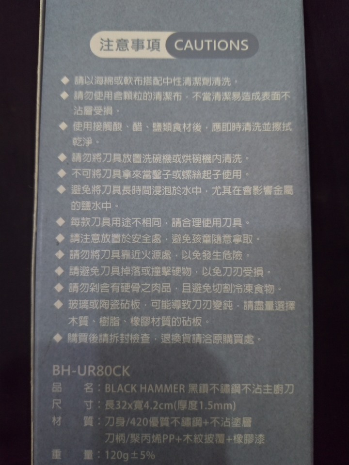 BLACK HAMMER 黑鑽系列8吋主廚刀