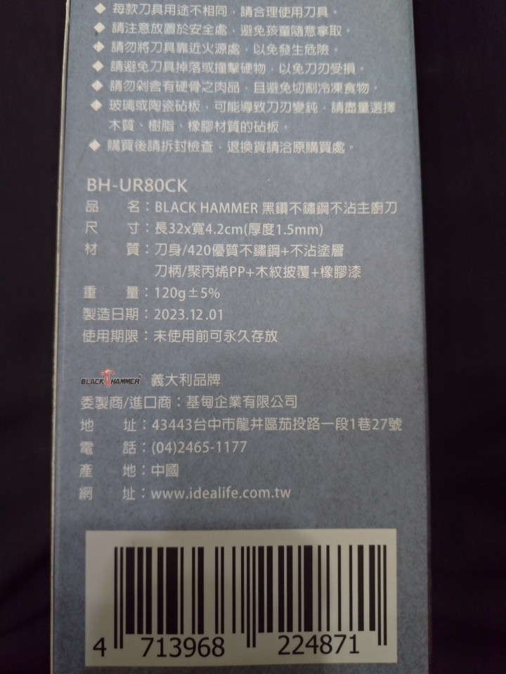 BLACK HAMMER 黑鑽系列8吋主廚刀