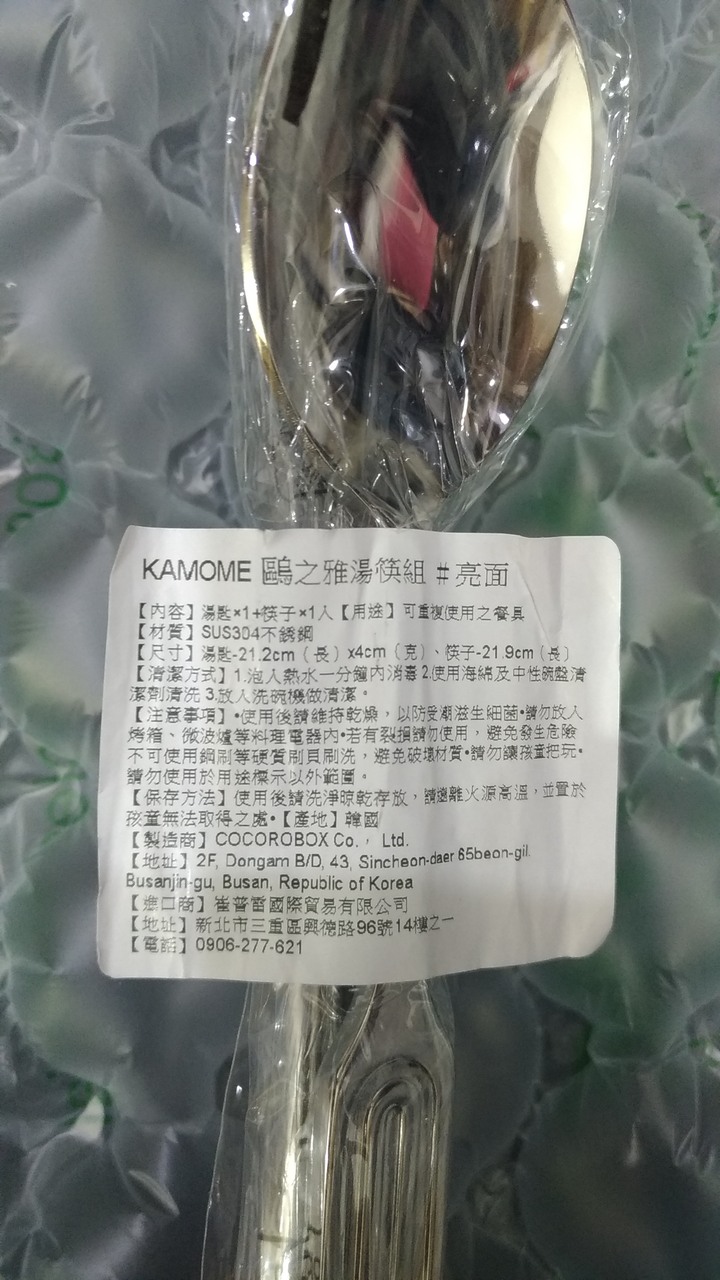 韓國 KAMOME 鷗之雅湯筷組 亮面