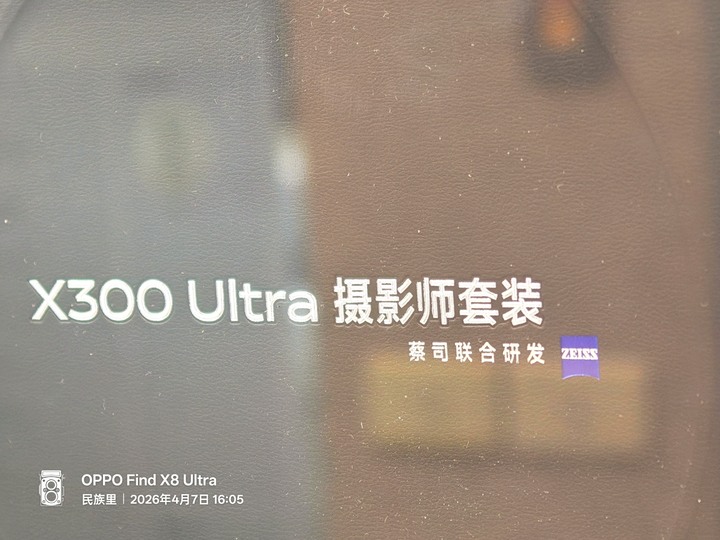 VIVO X300ULTRA 16+1T 攝影套件版