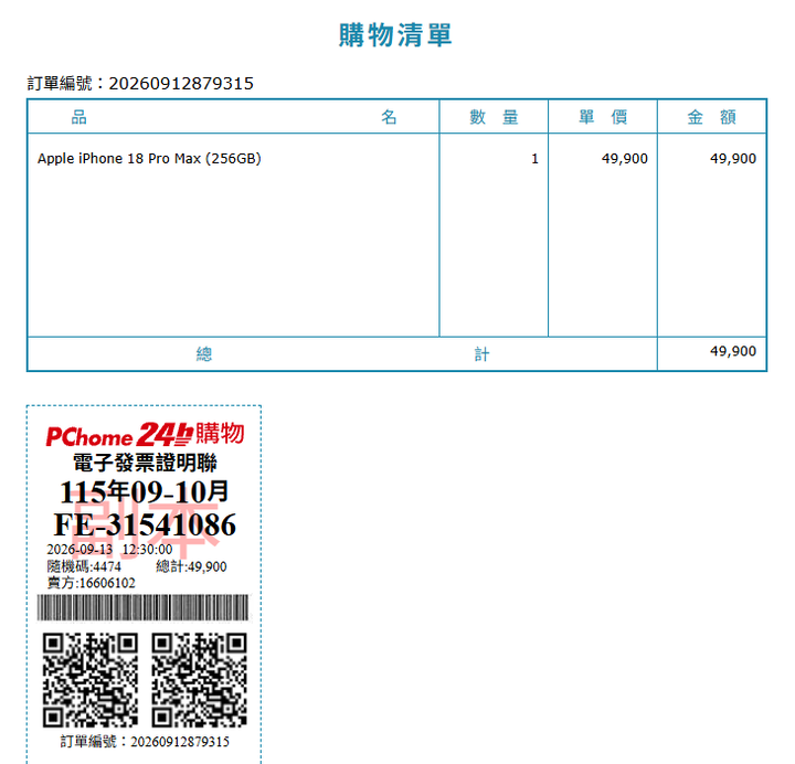 iPhone 18 Pro Max 勃根地紅色256G 原價49900元售出...不賣黃牛價