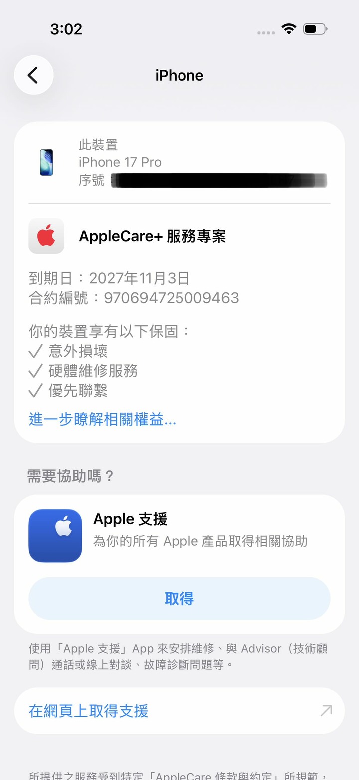 Iphone17 Pro 1TB 銀 Apple Care+至2027/11/03 如圖 自取 議價不回