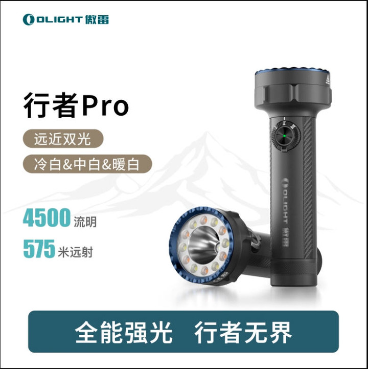 OLIGHT行者Pro