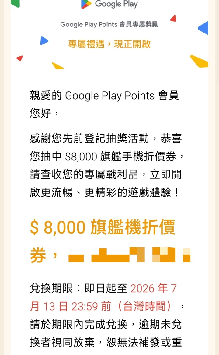 8,000 旗艦機折價券，3000出