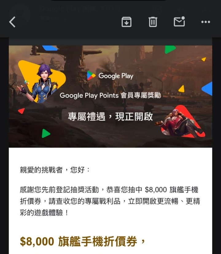 Google Play 8000折價卷