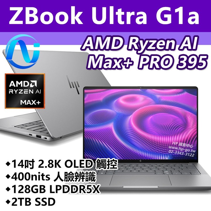 HP ZBook Ultra G1a 頂規工作站