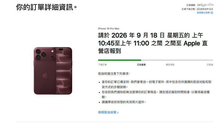 iPhone 18 pro max 256G 勃根地紅色