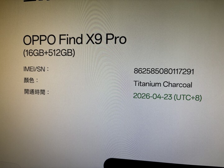 已售出--OPPO FIND X9 PRO 16G+512G 保固27/04