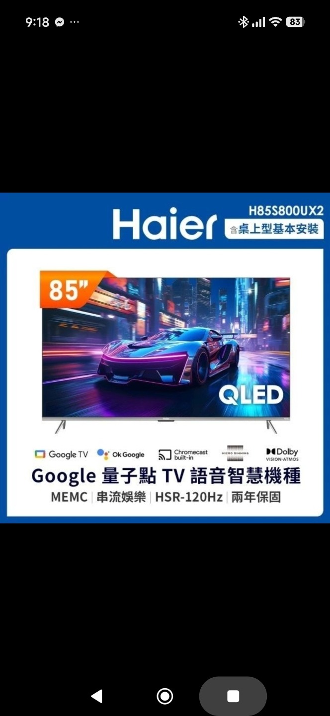 海爾H85S800UX2 oled85吋電視