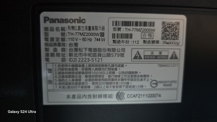 陣列音響旗艦 PANASONIC 77型 TH-77MZ2000W 4K OLED 智慧顯示器