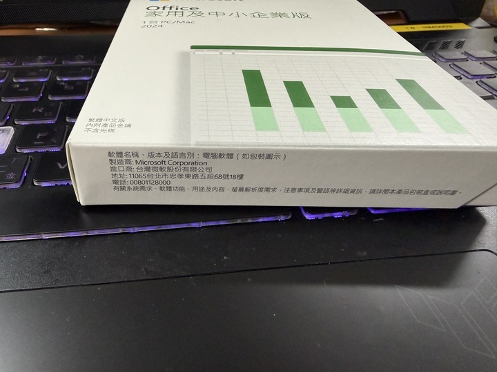OFFICE 2024 中小企業版彩盒裝 (台灣正版非蝦皮)