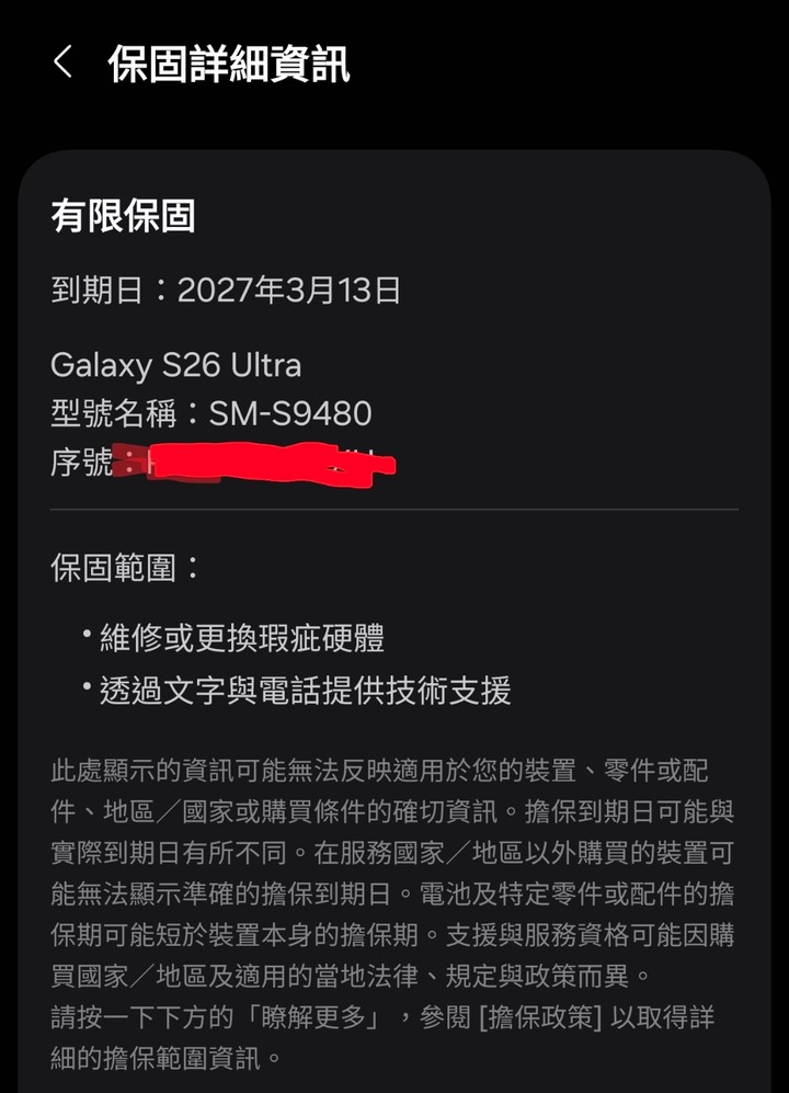 Samung S26 Ultra 512GB 9成新 誠可議