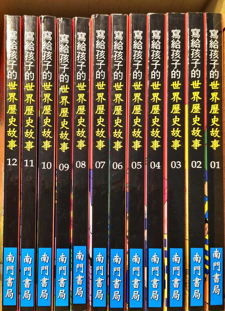 寫給孩子的世界歷史故事