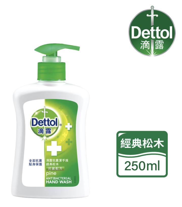 [售] 滴露抗菌潔手液(經典松木) 250ml（全新）