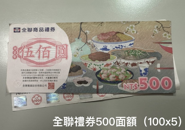 【禮券交換】全聯禮券(1：1 交換)家樂福禮券 （新竹市