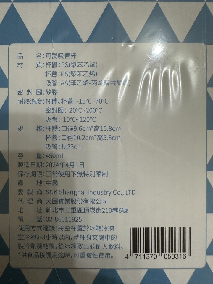 [售] 可愛造型.吸管杯 (450ml)（全新）