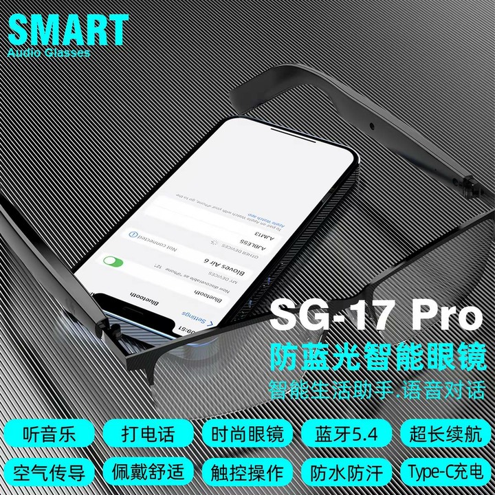 華強北AI智能眼鏡SG-17Pro [無度數無鏡頭與顯示]