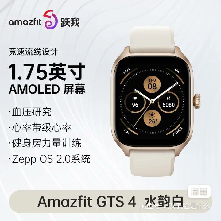AMAZFIT GTS4 智能手錶_陸版簡体字