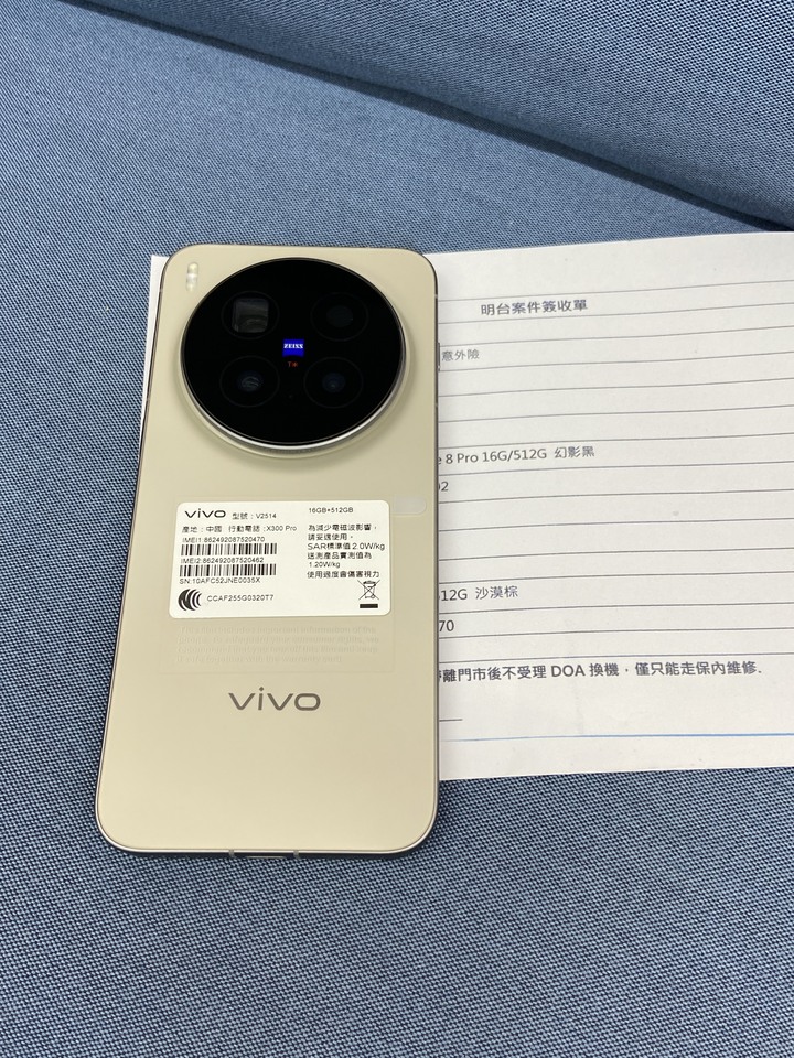 拆封新品 5G Vivo x300 Pro 16G/512G 5G攝影手機 台灣公司貨