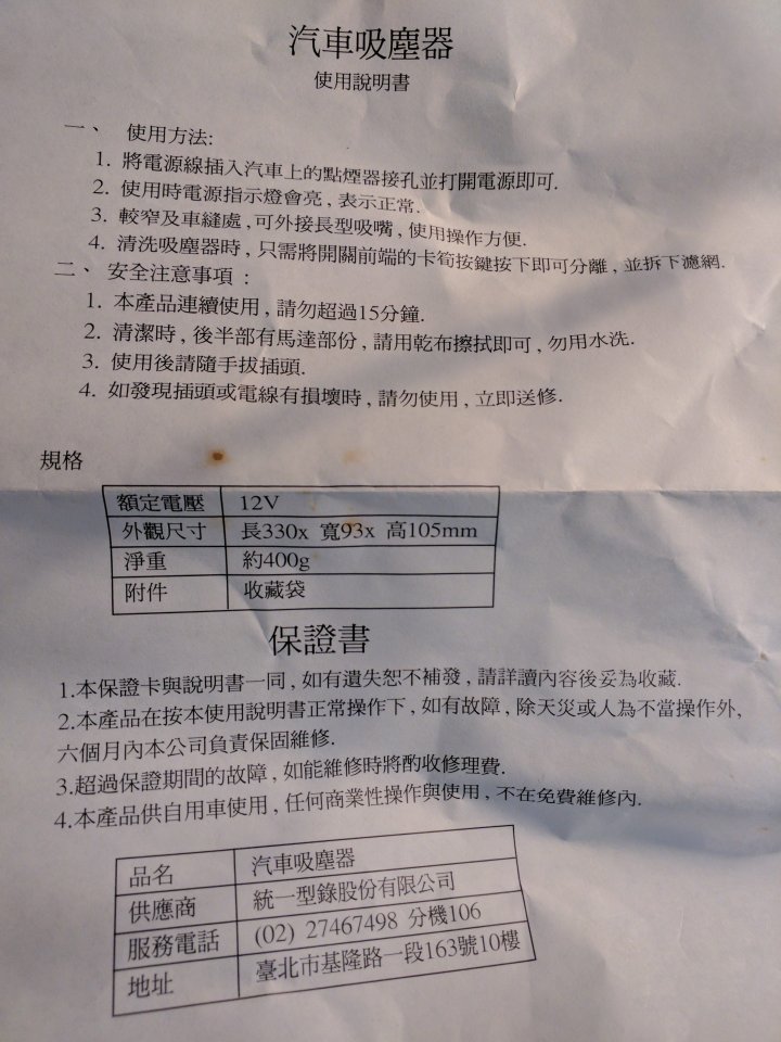 汽車吸塵器