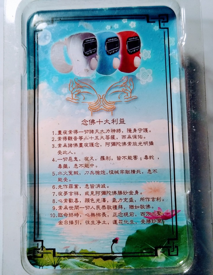 念佛計數器