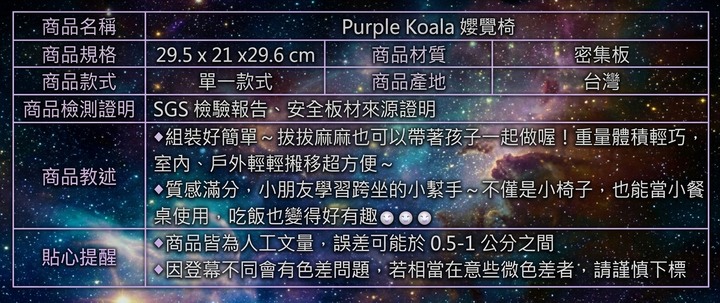 Purple Koala 矮凳椅 (長29.5 寬29.5 高21cm) 重量體積輕巧、組裝好簡單