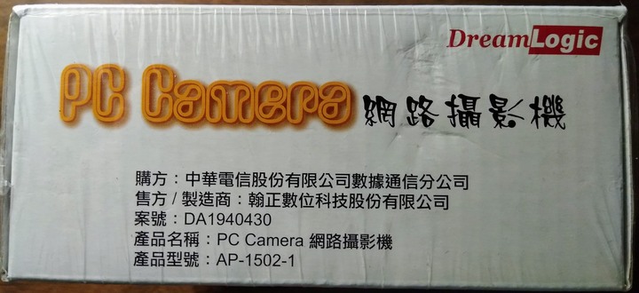 [全新未拆] 懷舊復古 DreamLogic AP-1502-1 電腦攝影機 / Webcam (Y2K 時代紀念品)
