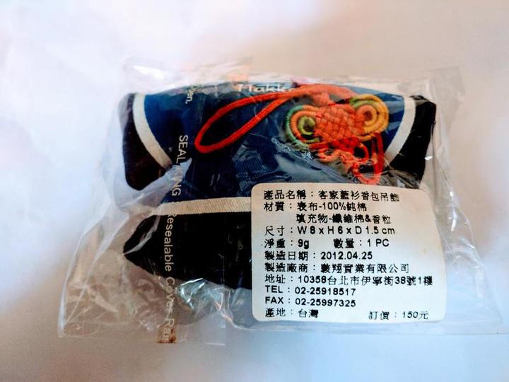 客家藍衫香包吊飾