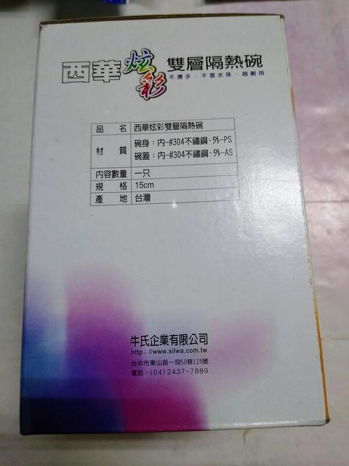 (全新) 西華 炫彩 雙層 隔熱碗