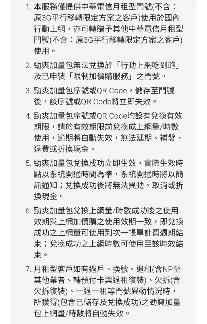 中華電信 流量 儲值 3gb