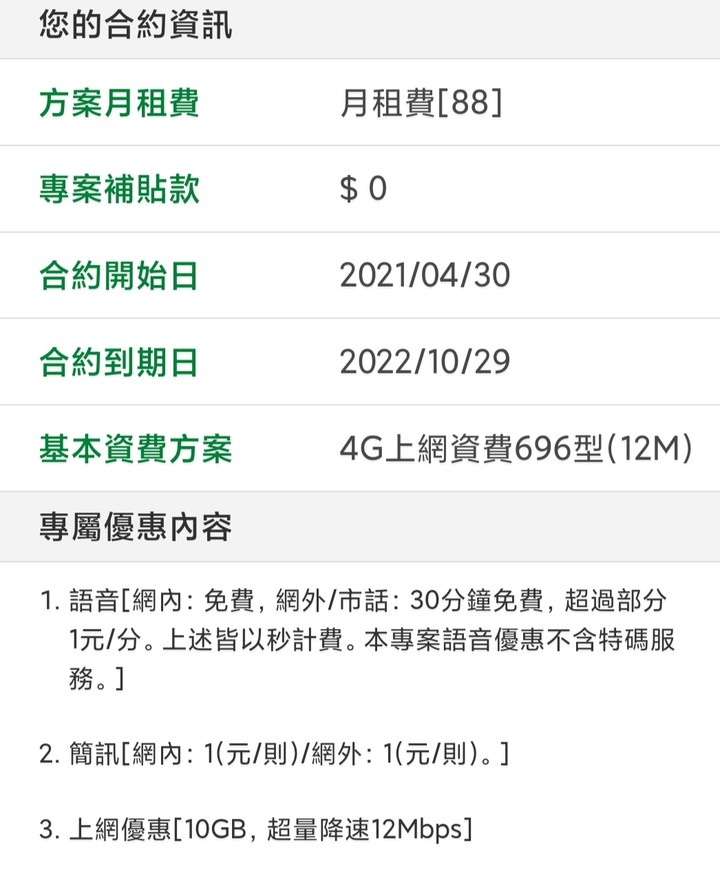 限雙北過戶亞太88元 12M，優惠至少到2025年底